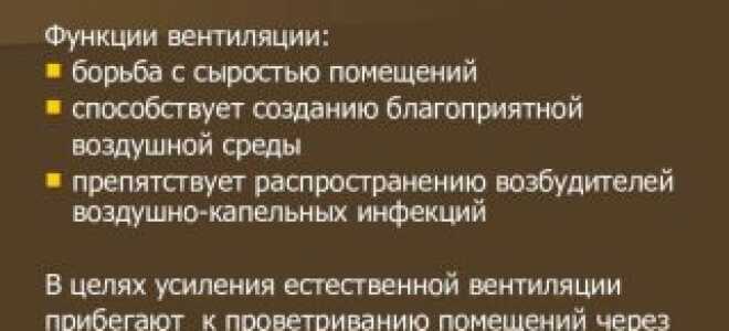 Что такое вентиляция: устройство и принцип работы