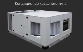 Чем хороши руфтопы (кондиционеры для крыши), каковы их характеристики и где они применяются