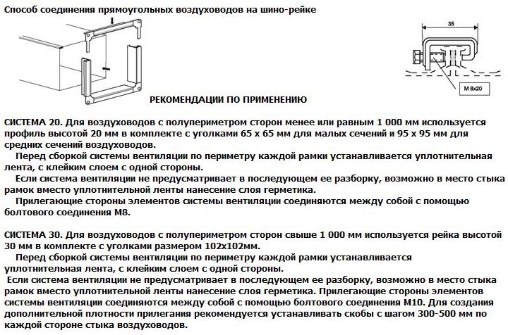 способ крепления воздуховодов из оцинковки