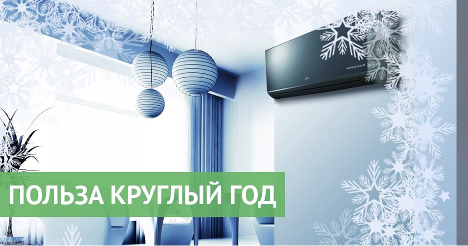 польза сплит-системы